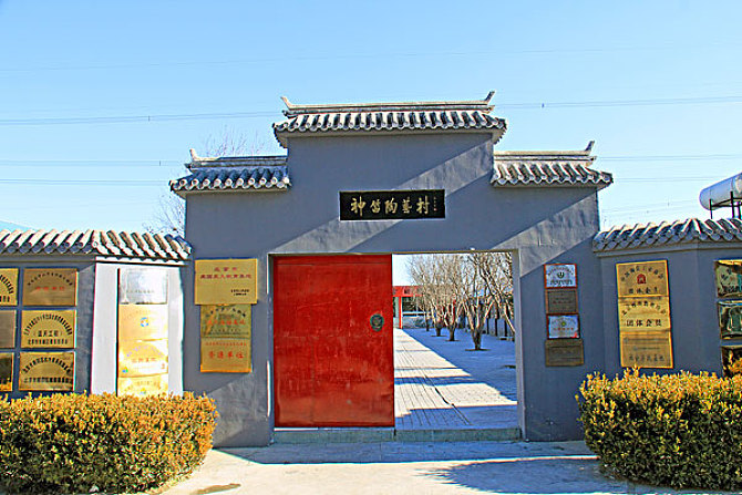 北京神笛陶艺村.jpg