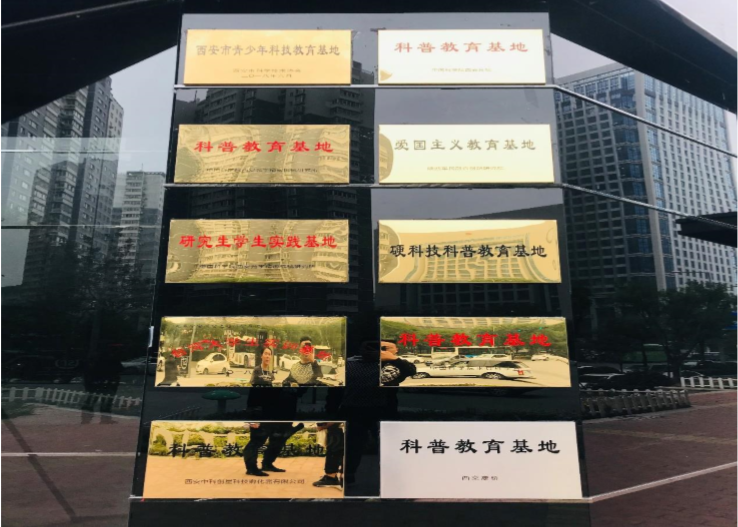 九号宇宙科普研学基地荣誉.png