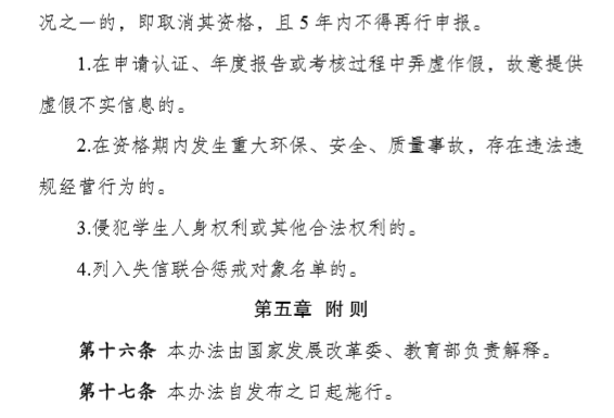 建设产教融合型企业实施办法