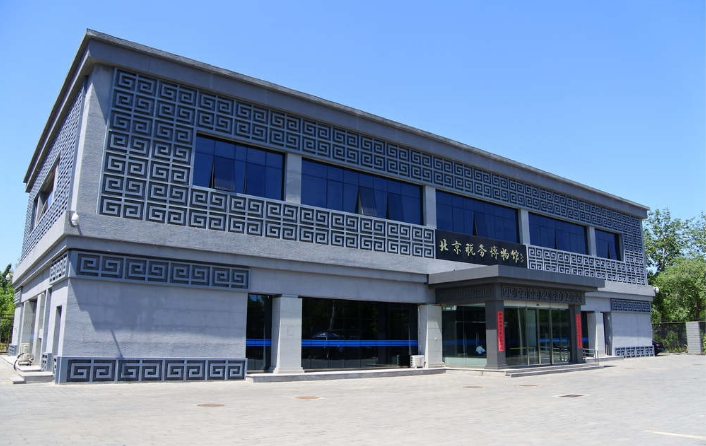 北京税务博物馆